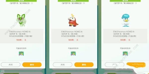 pokemon home3.0版本更新了什么 3.0版本更新内容一览图片9