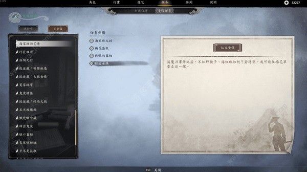 古龙风云录第二章新增支线攻略 第二章彩蛋有哪些图片4