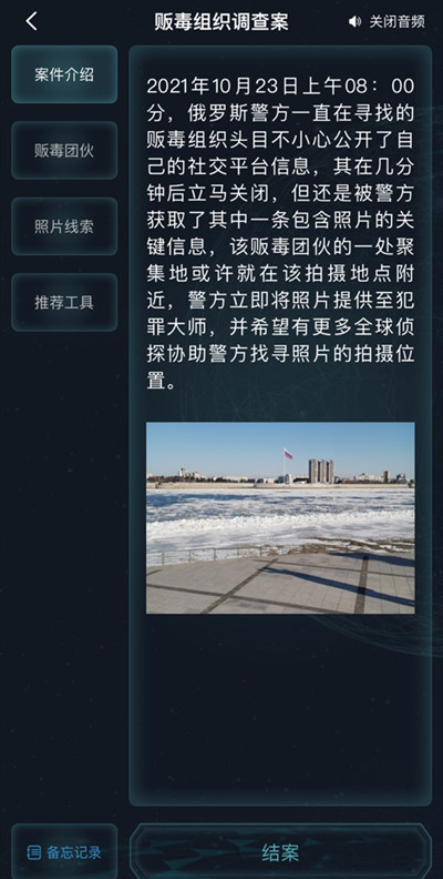 犯罪大师贩毒组织调查案答案大全 贩毒组织调查案城市名称答案图片2
