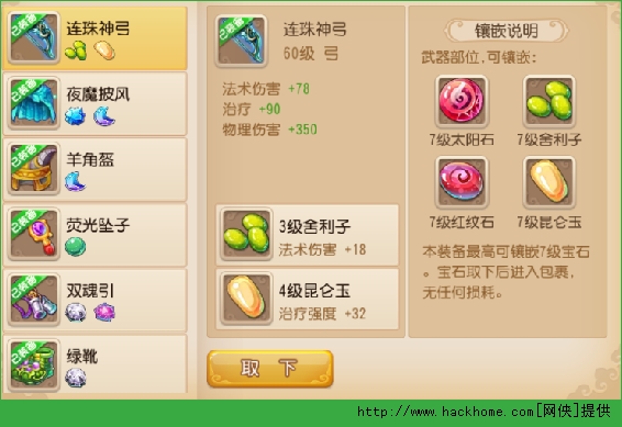 梦幻西游手游大唐宝石镶嵌攻略 最强宝石解析