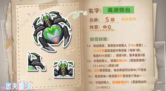 迷失星球炮塔图鉴大全 全炮塔属性一览图片3