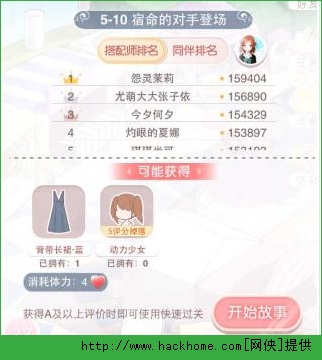 奇迹暖暖宿命的对手登场高分搭配攻略 奇迹暖暖第五章5-10通关图鉴