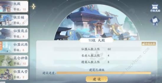 新仙剑奇侠传之挥剑问情仙盟怎么玩 仙盟创建及发展技巧图片2
