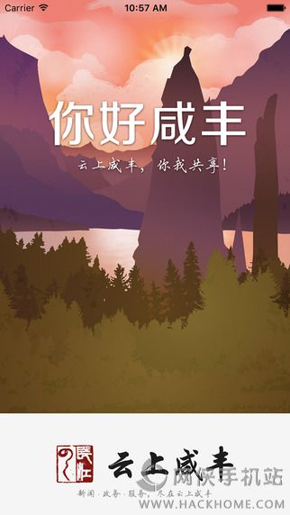 云上咸丰官方下载手机客户端app v1.2.3