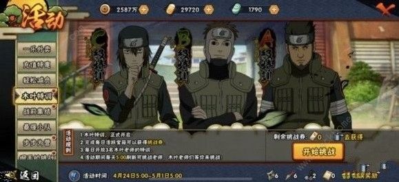 火影忍者手游木叶特训活动怎么参与 木叶特训活动攻略​
