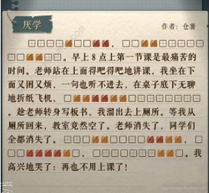 海龟蘑菇汤厌学攻略 厌学线索及答案详解图片2