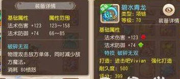 梦幻西游手游破碎无双使用解析