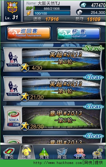 马上踢足球钻石刷取攻略 球星快速获得技巧