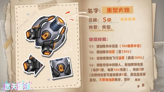 迷失星球炮塔图鉴大全 全炮塔属性一览图片2