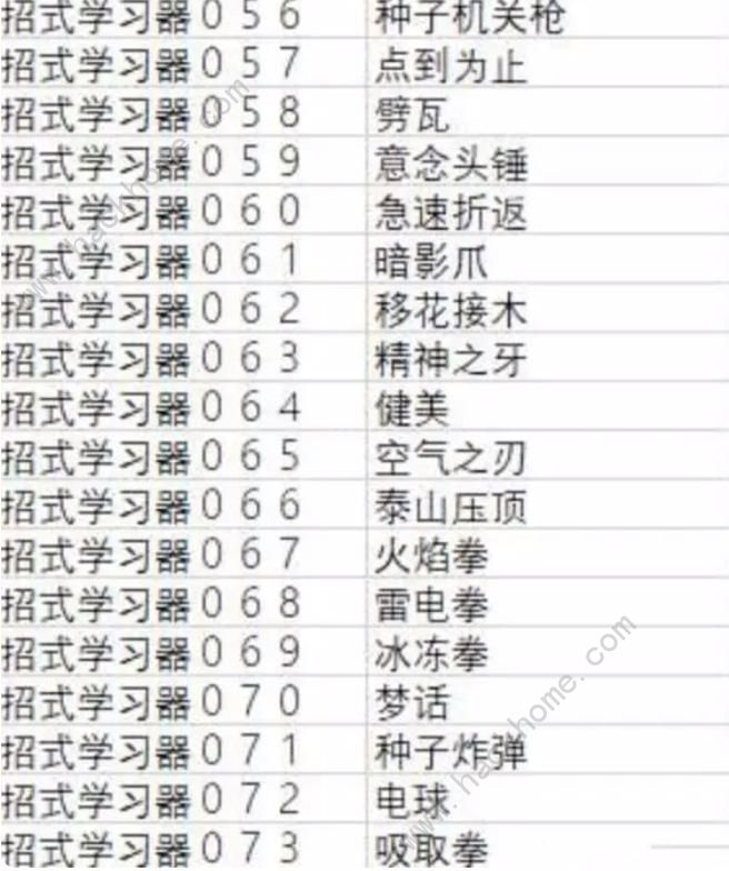 宝可梦朱紫全技能道具大全 太晶爆发技能属性一览图片3
