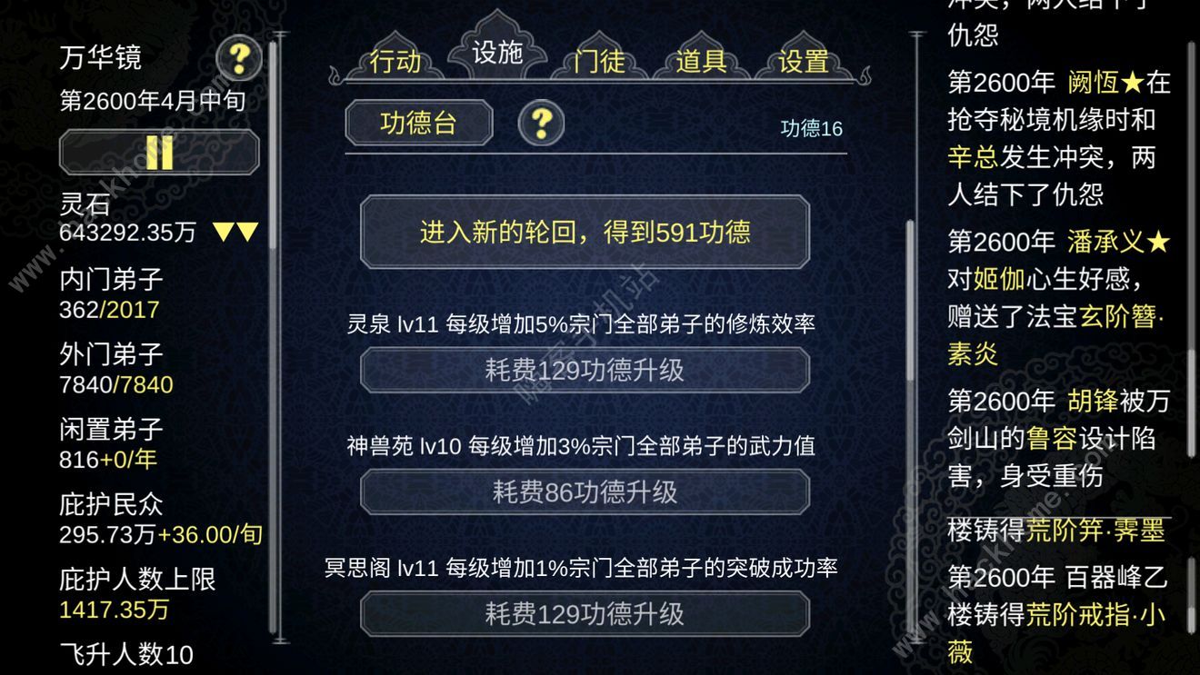 论如何建立一个修仙门派丹药开发攻略 丹药配方汇总图片3
