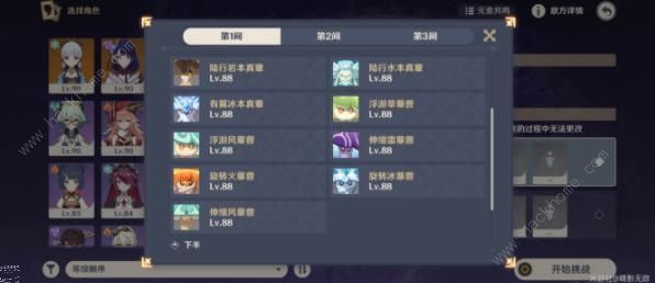 原神3.1深渊配队攻略 零氪3.1深渊满星打法技巧图片5