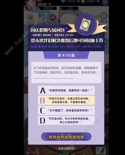 召唤与合成2国庆答题大全 2022国庆问答答案暗号总汇图片4