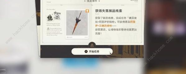 崩坏星穹铁道藏品收集阿丽萨的骑枪在哪 藏品收集阿丽萨的骑枪完成攻略图片3
