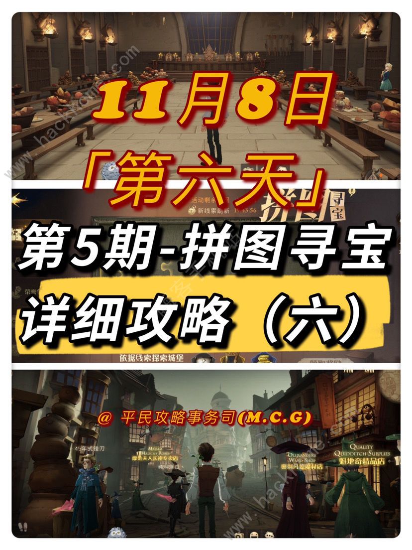 哈利波特魔法觉醒大多数草药能在温室里更好地成长 11.8拼图位置收集攻略​