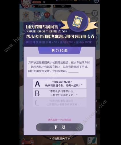 召唤与合成2国庆答题大全 2022国庆问答答案暗号总汇图片7