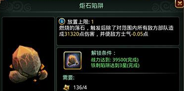 啪啪三国新版本箭塔陷阱攻略解析图片4