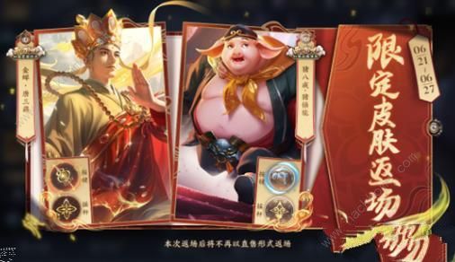王者荣耀唐三藏皮肤什么时候返场 2023唐三藏皮肤返场时间价格详解