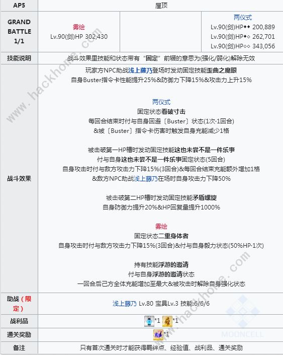 FGO空之境界敌人配置汇总 空之境界复刻全关卡一览图片5