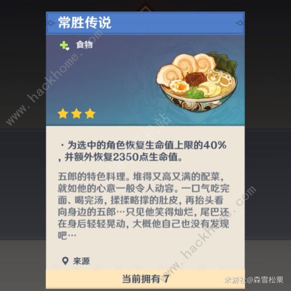 原神3.3up池角色特殊料理大全 3.3版本up池特殊料理食谱获取总汇图片10