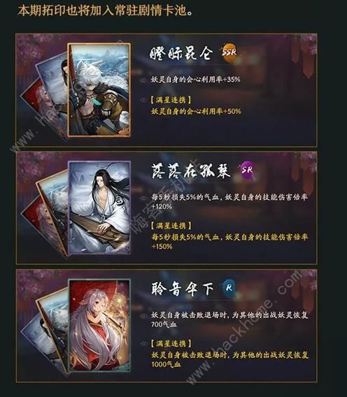 神都夜行录12月28日更新公告 SSR开明SSR大司命上线图片9