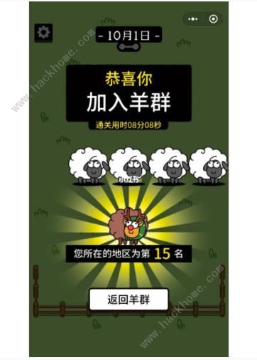 羊了个羊10.1攻略 10月1日第二关通关技巧图片4