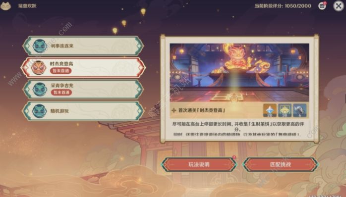 原神瑞兽欢跃怎么高分通关 瑞兽欢跃速刷高分i技巧图片3