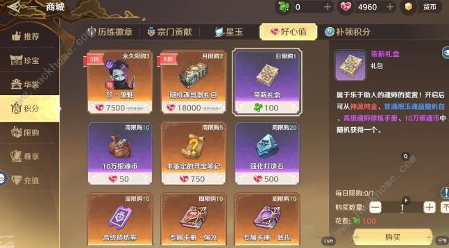 斗罗大陆史莱克学院积分换什么好 超值积分兑换攻略图片4