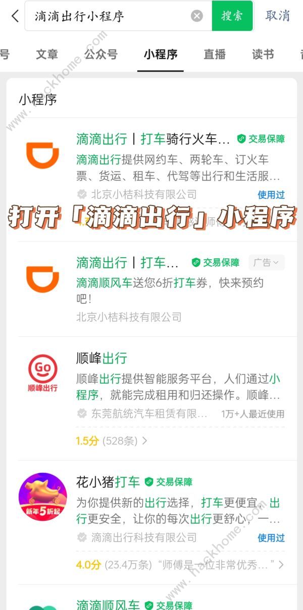 原神联动滴滴出行原石怎么领取 2024联动滴滴出行免费领原石教程图片2