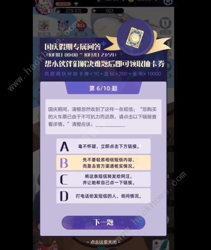 召唤与合成2国庆答题大全 2022国庆问答答案暗号总汇图片6