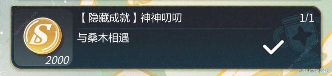 未定事件簿红尘共长生隐藏成就攻略 红尘共长生隐藏成就怎么解锁图片4