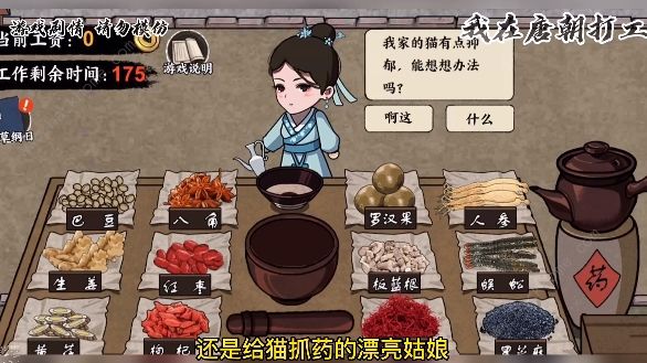 我在唐朝打工怎么防止被骗 小偷身份辨别方法图片3