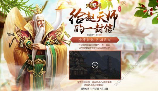 腾讯天龙八部手游十年情怀回首 赵天师的信活动故事满满图片2