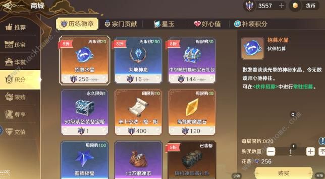 斗罗大陆史莱克学院积分换什么好 超值积分兑换攻略