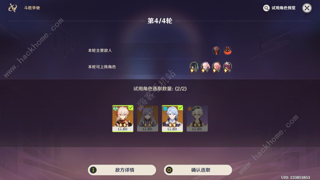 崩坏星穹铁道斗胜争驰第四天怎么打 白光聚合的定律通关打法攻略图片5