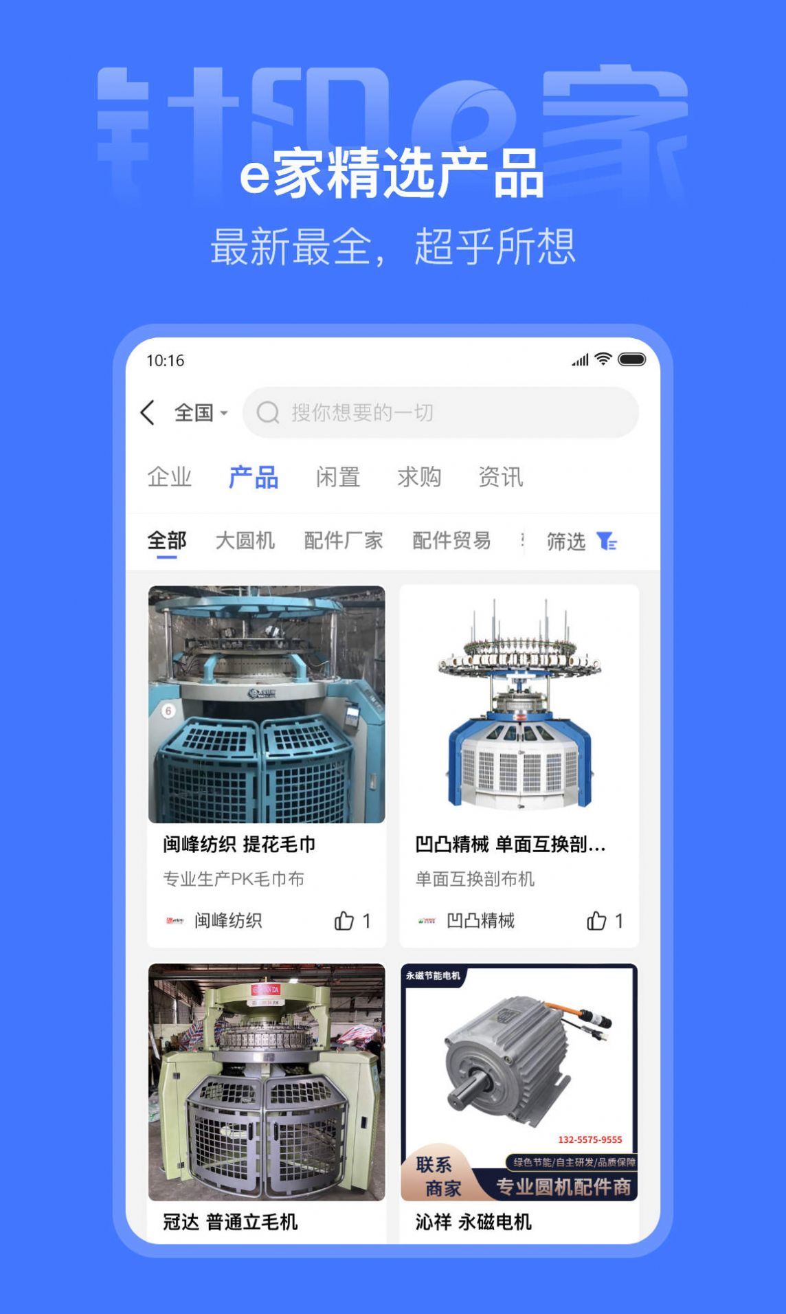 针织e家园机配件app安卓版 v1.0.6