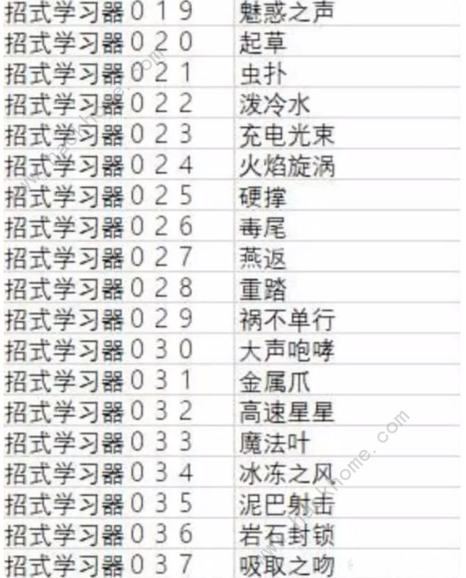 宝可梦朱紫全技能道具大全 太晶爆发技能属性一览图片5