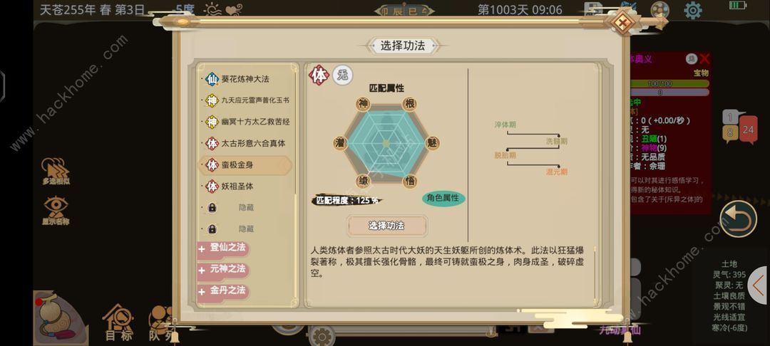 了不起的修仙模拟器祖师殿放什么好 祖师殿最佳搭配推荐图片6