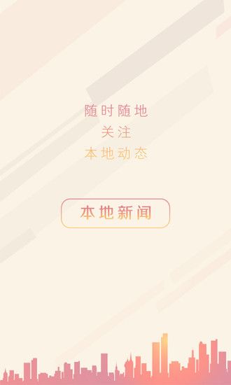 盐阜大众报智慧盐城官方版app下载 v3.1.2