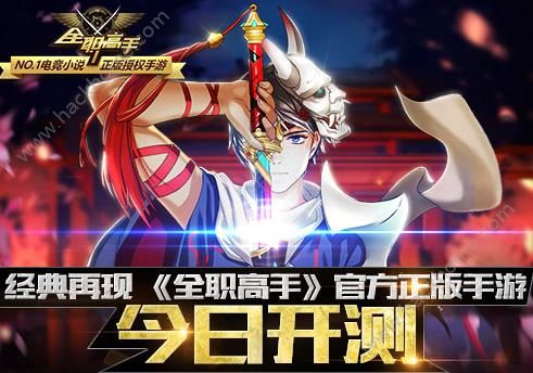 全职高手手游3月30日震撼开测 再现经典辉煌时刻
