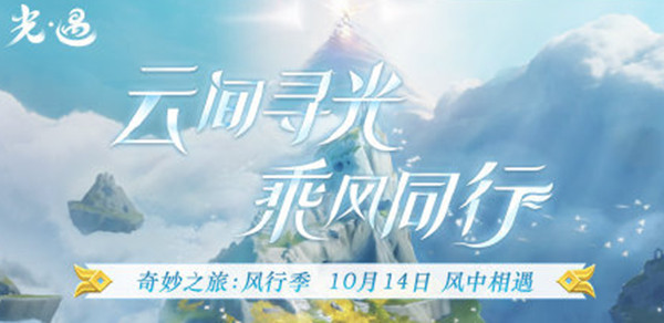 光遇风行季小金人位置大全 风行季光翼正确位置详解