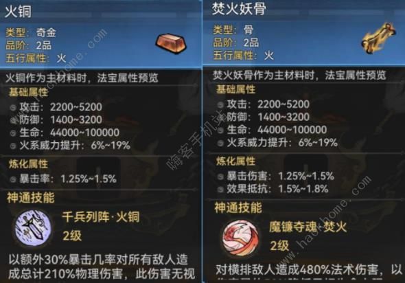 最强祖师法宝选什么好 最强法宝推荐图片2