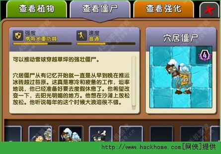 植物大战僵尸2冰河世界穴居僵尸攻略解析