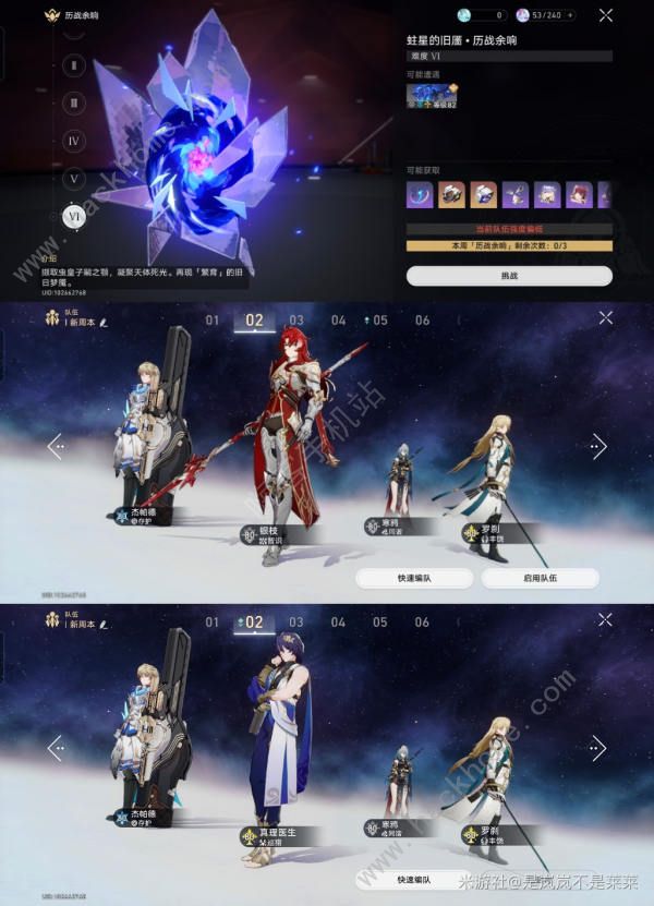 崩坏星穹铁道2.0周本历战余响怎么打 历战余响通关打法攻略图片4