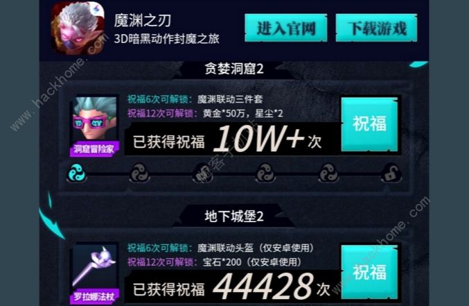 魔渊之刃兑换码大全 最新礼包礼品码总汇图片3