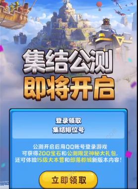 部落冲突15本最新消息 集结公测绑定QQ号流程图片6