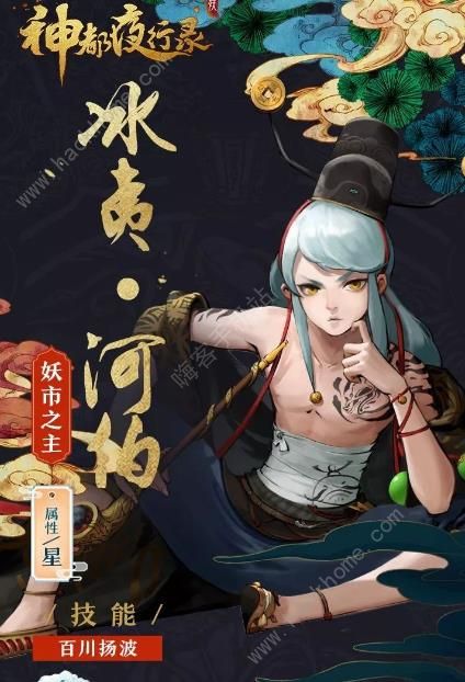神都夜行录冰夷河伯怎么获得 冰夷河伯获得方法
