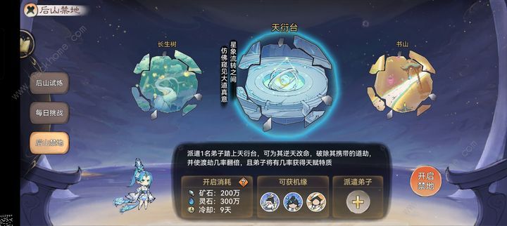 最强祖师九转金丹怎么用 九转金丹绝伦弟子使用攻略图片8