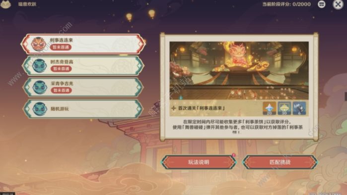 原神瑞兽欢跃怎么高分通关 瑞兽欢跃速刷高分i技巧图片2