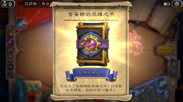 炉石传说英雄之书第一章怎么过 英雄之书第一章通关攻略图片3